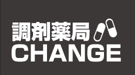 調剤薬局CHANGE